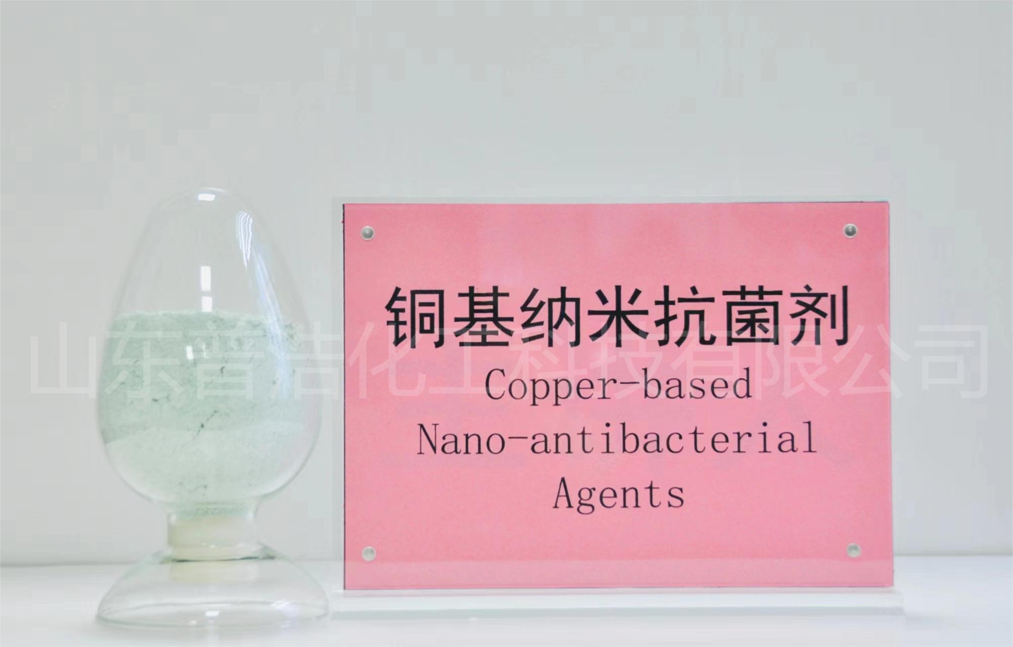 铜基纳米抗菌剂